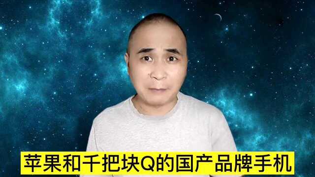 苹果13系列也是国产手机,4500起售没啥性价比,众人消费观念不同