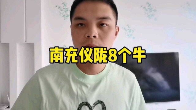 捡欺头了!南充仪陇因环保急处理8个牛,大家觉得多少钱合理