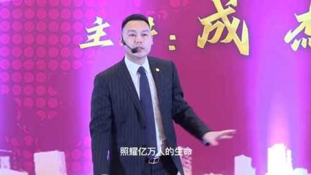 成杰:用内心之火和精神之光照耀亿万人的生命,找到人生奋斗方向