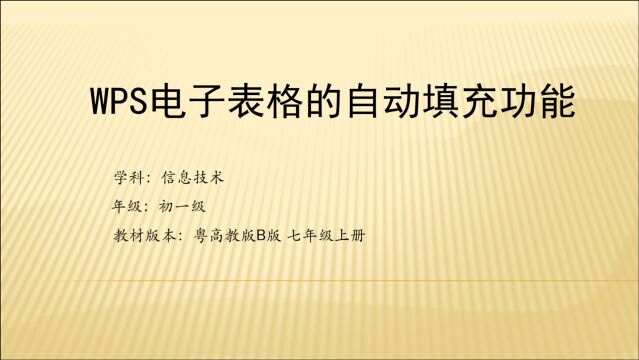 电子表格2:电子表格软件怎样实现自动填充?自动填充的规律是什么?