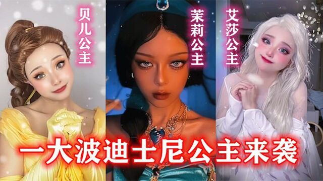 盘点超火的迪士尼公主COSPLAY第二弹来袭,你都知道哪些公主呢?