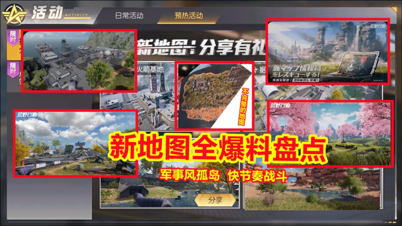 荒野行动新地图爆料盘点!军事风快节奏对决,孤岛基地即将上线!