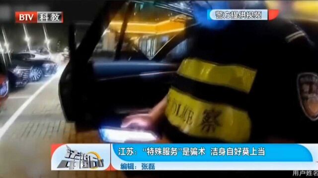 男子入住酒店无聊,网上叫“特殊服务”,怎料遭遇骗局