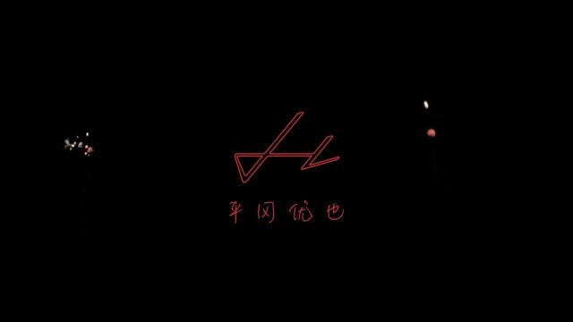 H(中文版)平冈优也