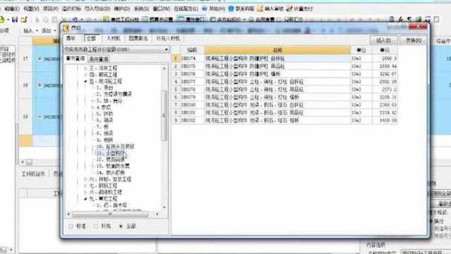 市政工程实战案例98.其他零星工程量计算及组价