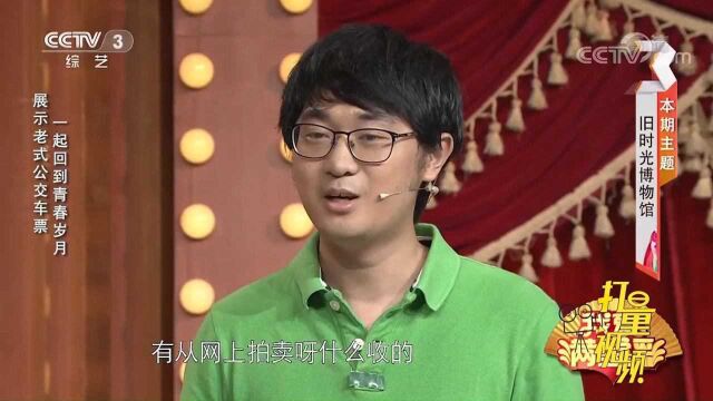 90后小伙爱好收集车票,这些车票你都见过吗?