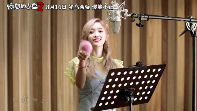 吴宣仪小小鸟《愤怒的小鸟2》电影中国区推广曲