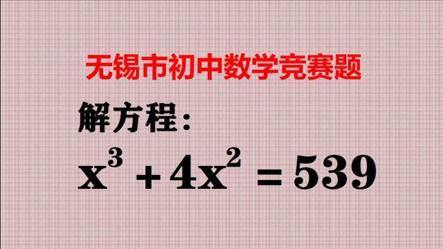 怎样解题?常规方法无法解题,学霸都从539突破!