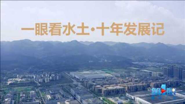 水土片区十载新生,成2020重庆北最火版块?【渝见美好】