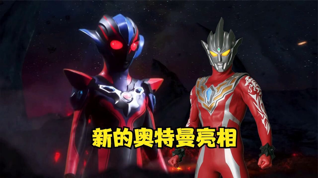 奥特银河格斗3:格力乔奥特曼黑化,新奥雷古洛思亮相登场!_腾讯视频
