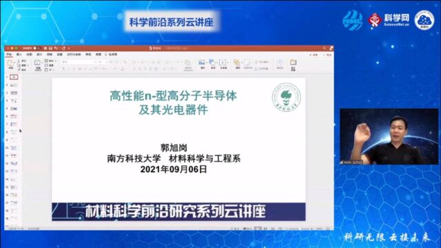 南方科技大学郭旭岗高性能n型高分子半导体材料及其光电器件