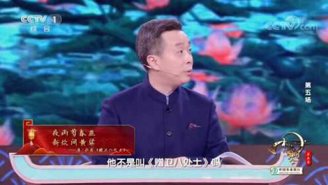 杜甫《赠卫八处士》中的“处士”指什么?来看视频