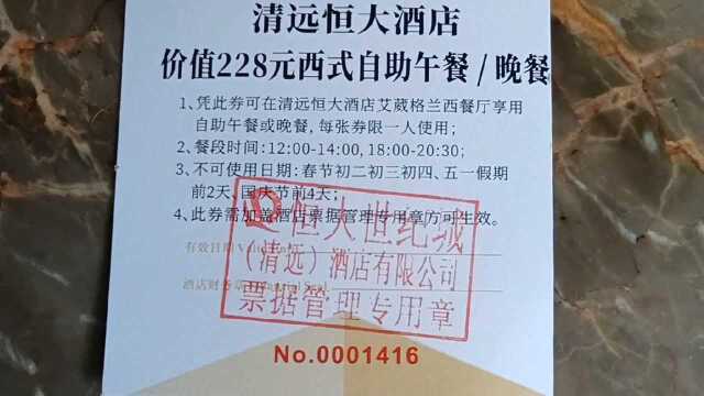 在清远恒大酒店吃国庆大餐,客房爆满,人山人海,车水马龙,生意兴隆