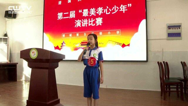 庆国庆 传美德 争做最美孝心少年