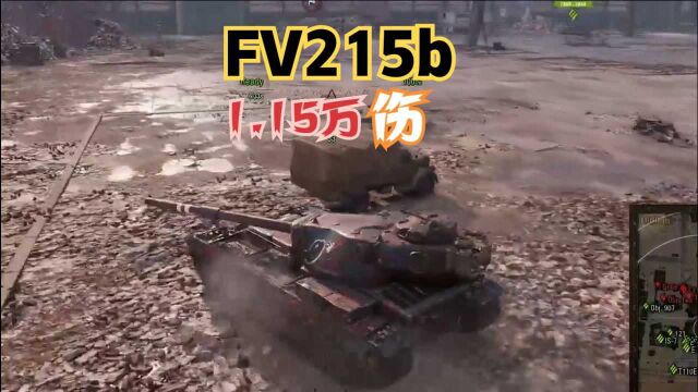 【坦克世界】FV215b:1.15万伤