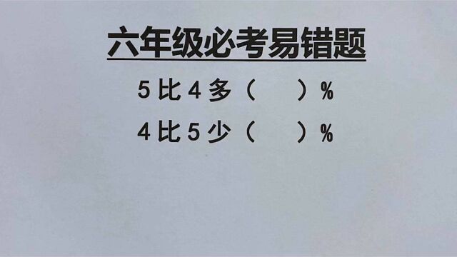 六年级数学易错题