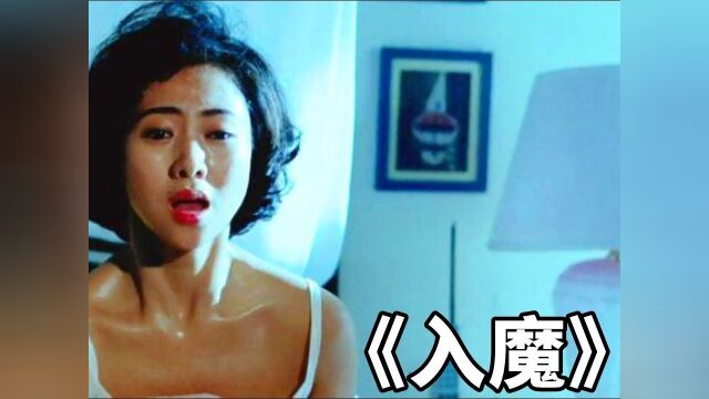 恐怖电影《入魔》女孩被鬼附身,开始报复渣男!#电影解说 #文案 #看点AIG