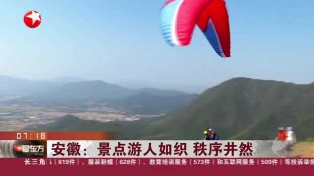 安徽:景点游人如织 秩序井然 九华山——鸟瞰山色美景 游人畅享飞行乐趣