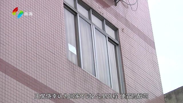 里水一男子醉驾找人顶包被民警识破