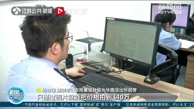 南京:翡翠原石网上卖出340万元高价?反手被骗35万