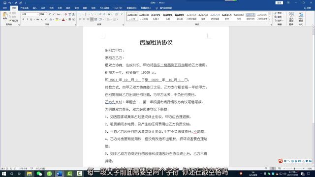 别敲空格了,首行缩进2个字符,Word排版这样做实在太方便了!