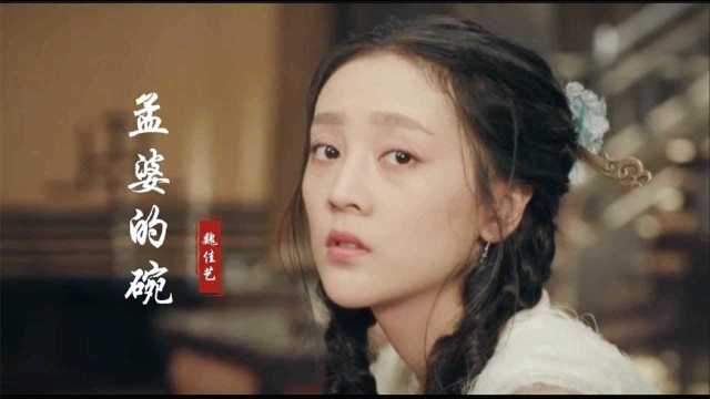 这才是《孟婆的碗》的原唱,烟嗓的歌声感人肺腑,听的人伤感心碎