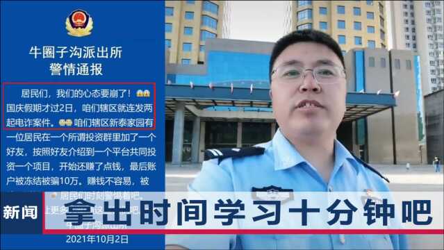 警情通报居民被诈骗后,河北一派出所警情通报金句频出:我们的心态要崩了!