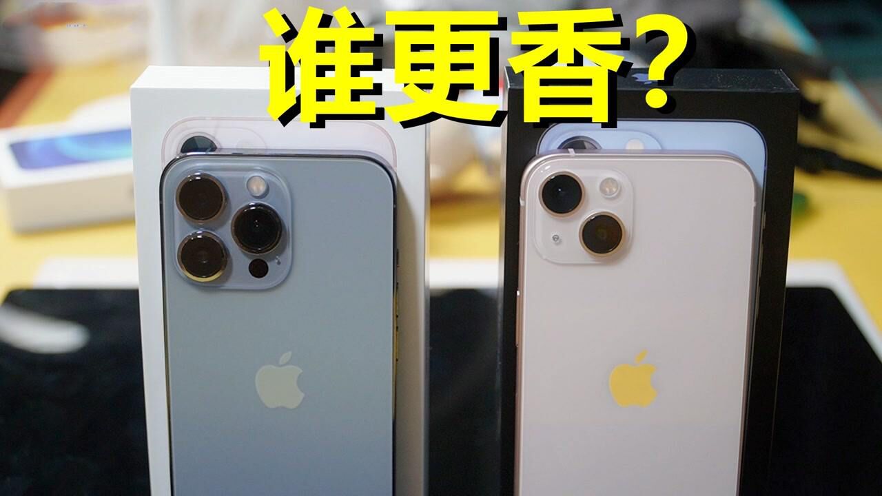 iPhone 13深度体验评测:对比iPhone 13 Pro,究竟谁更香呢?