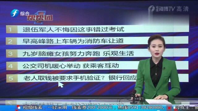 帮帮侠热评:老人取钱被要求手机验证?银行回应