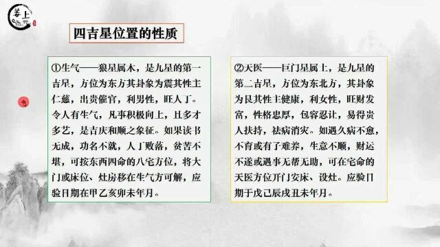 石家庄风水培训姜上讲解八宅风水第三课:九星吉凶知识解析一