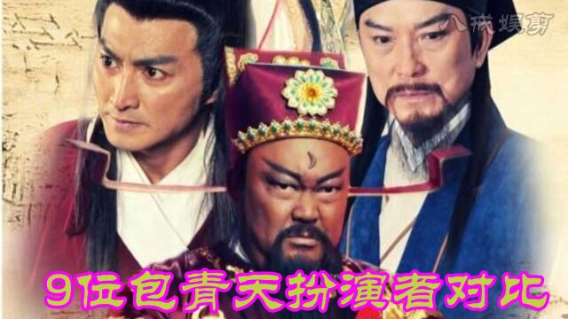 9位包青天扮演者今昔对比,哪一位给大家留下的印象最深?