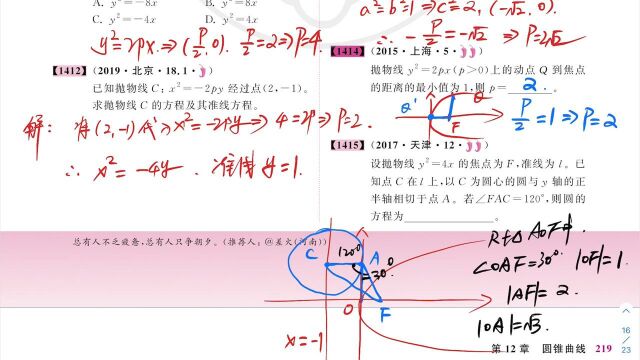 14111415 圆锥曲线 真题全刷 高考数学