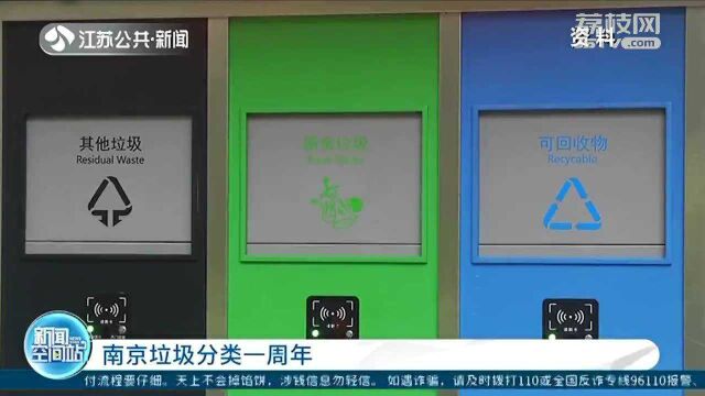 回收率达37.9%!南京市基本实现小区垃圾分类收集全覆盖