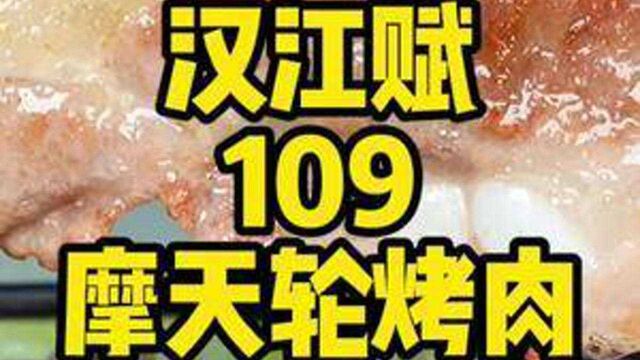 汉江赋韩国烤肉 #山东生活日记 #拿来吧山东美食 #爱吃肉的先别看了