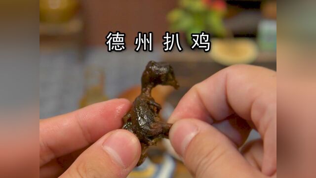 自制迷你德州扒鸡,一口一只的那种!