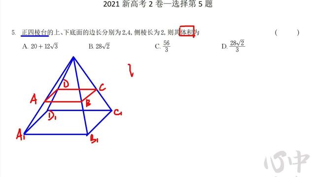 2021新高考2卷选择5