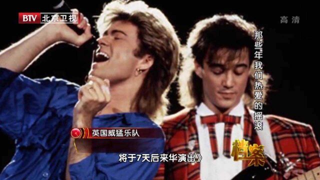 1985年,英国威猛乐队来华演出,窦唯在现场看的热血沸腾