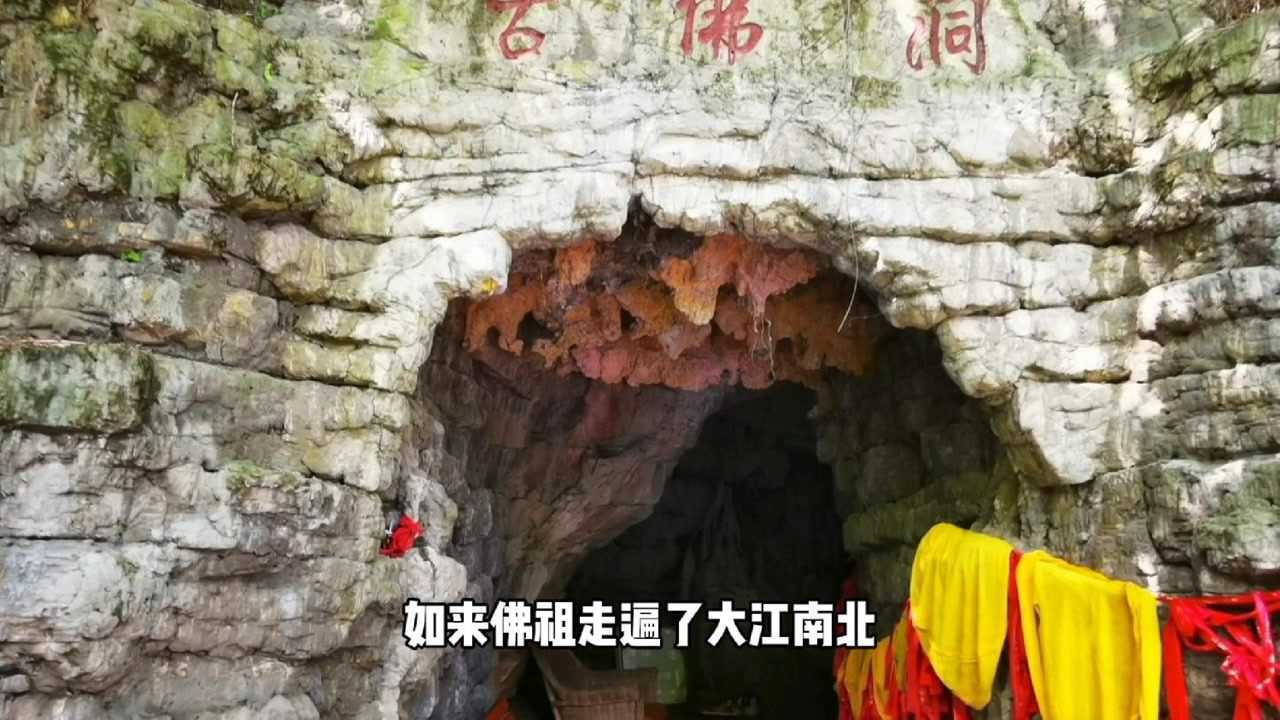 探秘重庆巴南古佛洞,洞中有天地,这样一个“圣地”怎么会落寞?