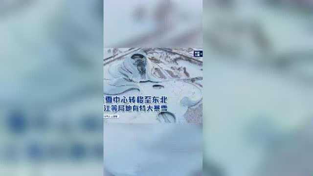 强降雪中心转移至东北 黑龙江等局地有特大暴雪