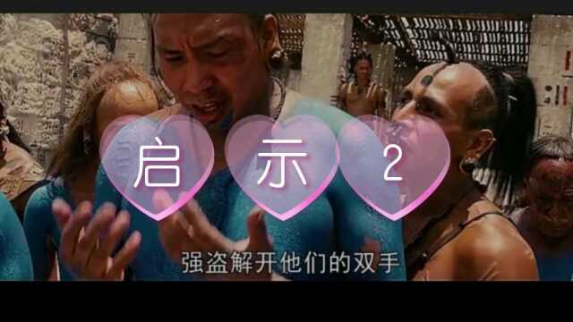 启示2剪辑