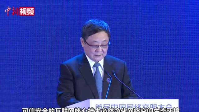 吴建平院士:没有网络安全文明无从谈起