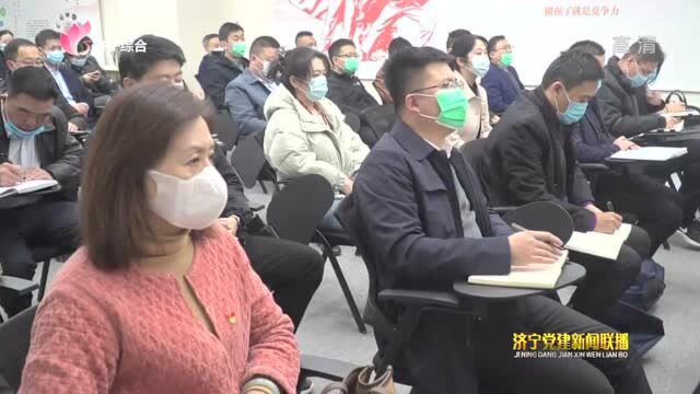 任城区:“两新”组织党建工作实训基地揭牌仪式举行