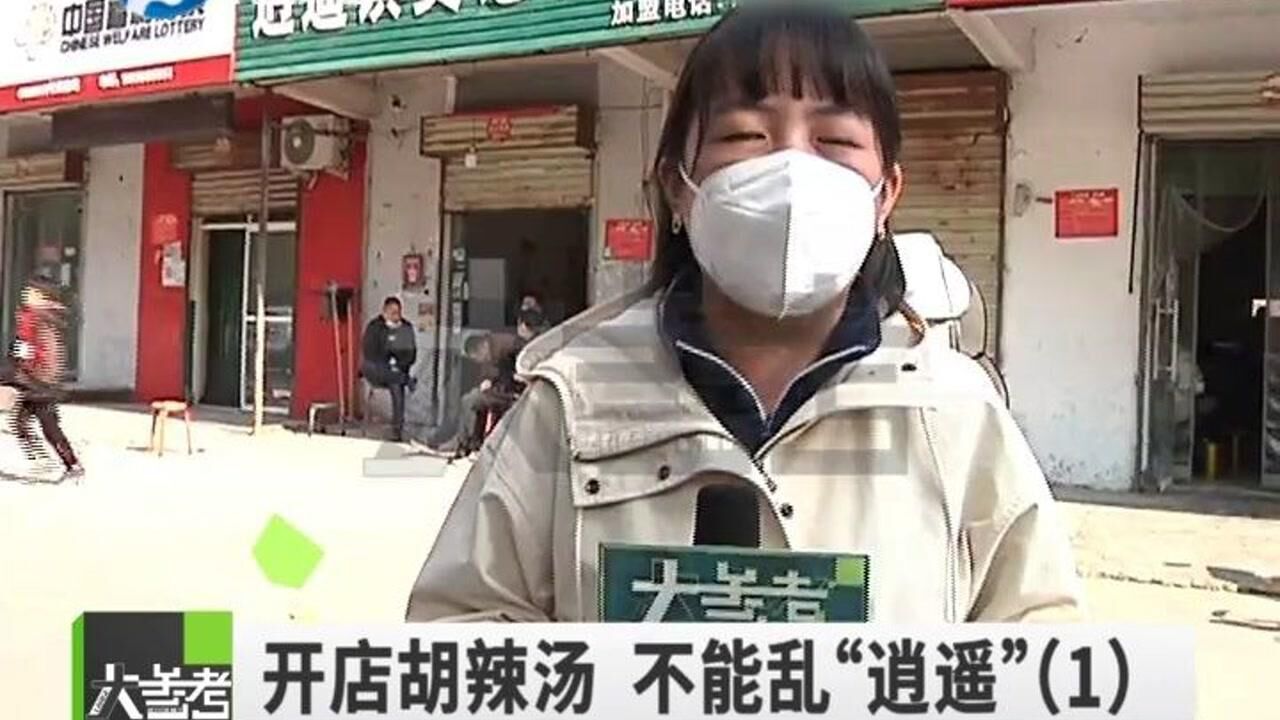 河南焦作,50多家胡辣汤店使用“逍遥镇”仨字被告:这不是割韭菜嘛!