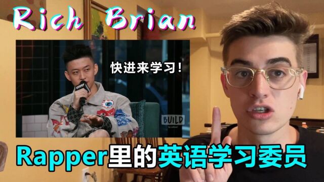 外国英语老师听RICH BRIAN说英语,别人网上冲浪都是学英语!#英语口语 #学英语 #明星