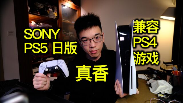 【开箱】终于买到了索尼PS5光驱版日版真香啊