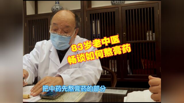 膏药是如何熬制的?83岁老中医告诉你:这3样可不能少!