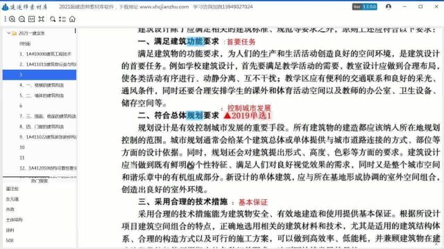 3建造师考试真题,现场视频图片标准到书本每一页