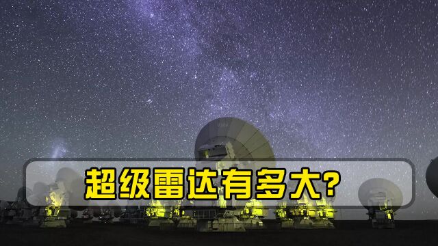 140米高的超级雷达,占地面积1.8万平方米,一开机能干扰全球
