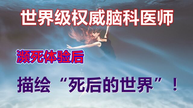 “天堂”的证据、死亡到底意味着什么?全部结束?还是重新开始?