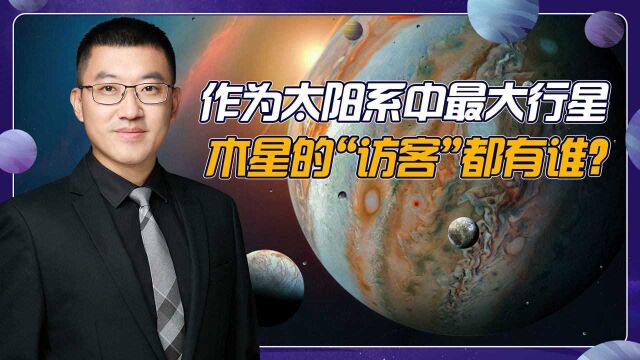 探测木星意义深远,NASA先后共派了9个探测器,它们都做了啥